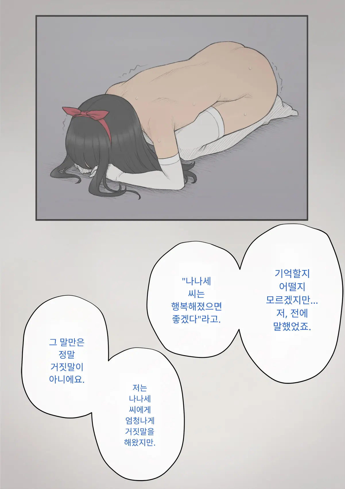 Tomo Ochi 2 ~Kekkon O Chikatta Kanojo O Netorareta Ageku Mesu Ochi Saserareta Ore No Matsuro~ | 토모오치 2 ~ 결혼을 맹세한 그녀를 빼앗긴 끝에 암컷 타락 하게 된 나의 말로~
